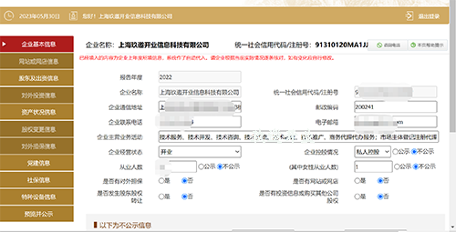 營業(yè)執(zhí)照年檢網(wǎng)上申報流程(營業(yè)執(zhí)照年報流程步驟)