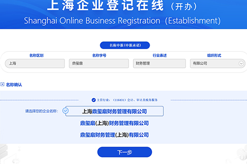 上海注冊公司取名技巧與建議