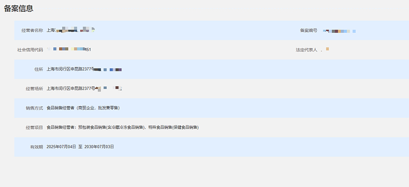 上海辦理預(yù)包裝食品備案指南
