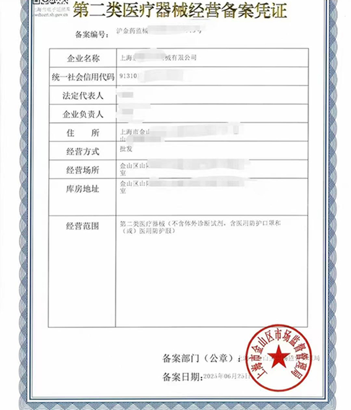 2025年申請(qǐng)上海二類(lèi)醫(yī)療器械備案詳情要求和步驟介紹