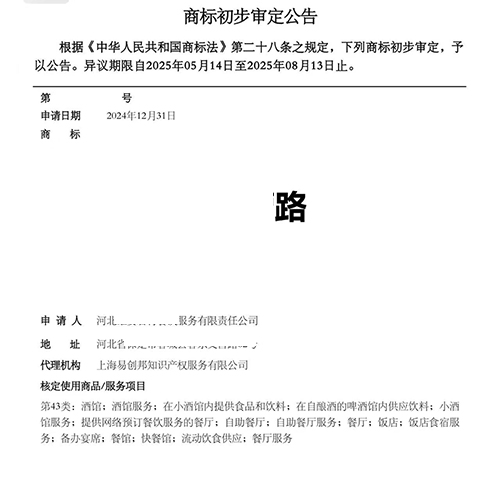 商標(biāo)實質(zhì)審查流程及注意事項