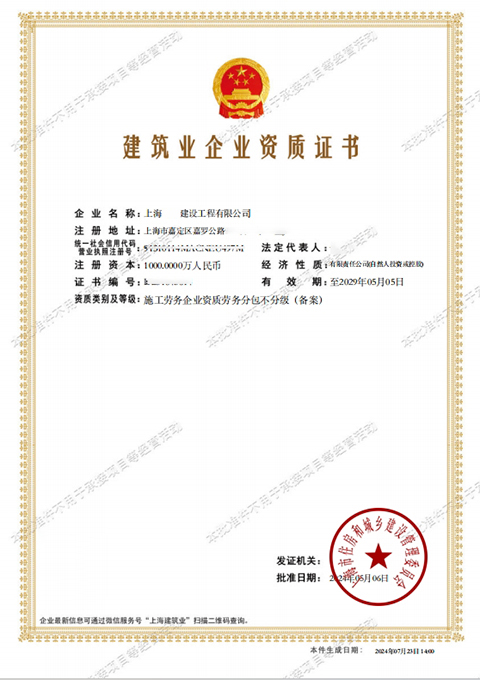 上海申請(qǐng)勞務(wù)分包不分等級(jí)資質(zhì)需要什么材料?