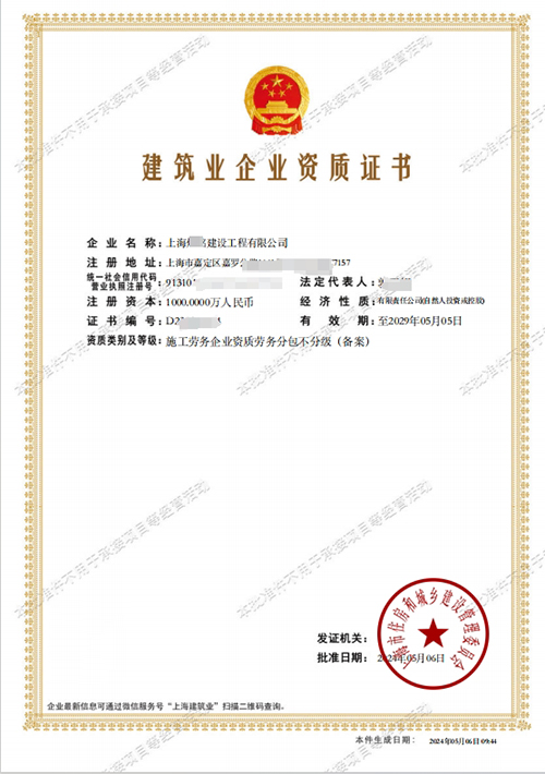 上海建筑勞務(wù)分包許可的辦理基礎(chǔ)材料與步驟