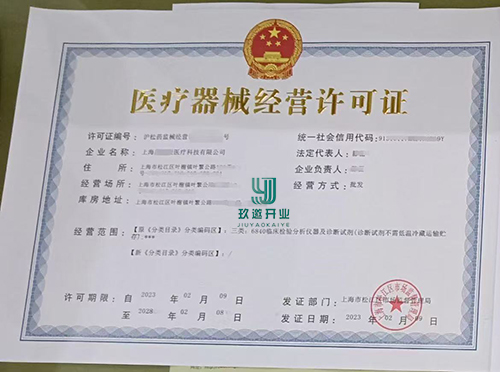 上海二三類醫(yī)療器械經(jīng)營許可證申請指南