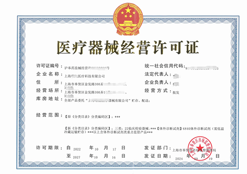 上海辦理醫(yī)療器械經(jīng)營(yíng)許可證需要什么條件-全程代辦無(wú)需到場(chǎng)