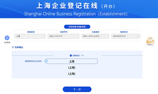 上海公司核名規(guī)則及注意事項(xiàng)