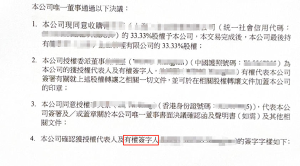 香港公司有權(quán)簽字人定義及授權(quán)解析