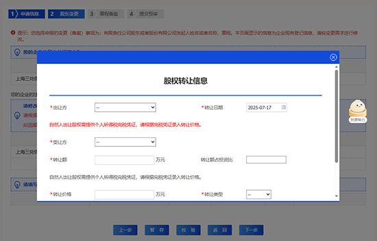 上海網(wǎng)上如何辦理股權(quán)變更?