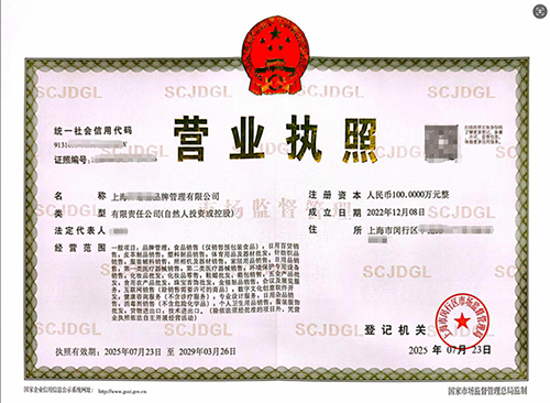 上海注冊品牌管理公司的手續(xù)和流程