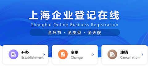 一個(gè)人怎么在上海注冊一家公司?有哪些流程?