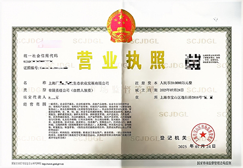 上海嘉定注冊農(nóng)產(chǎn)品公司營業(yè)執(zhí)照
