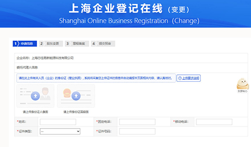 上海公司營(yíng)業(yè)執(zhí)照變更網(wǎng)上操作流程