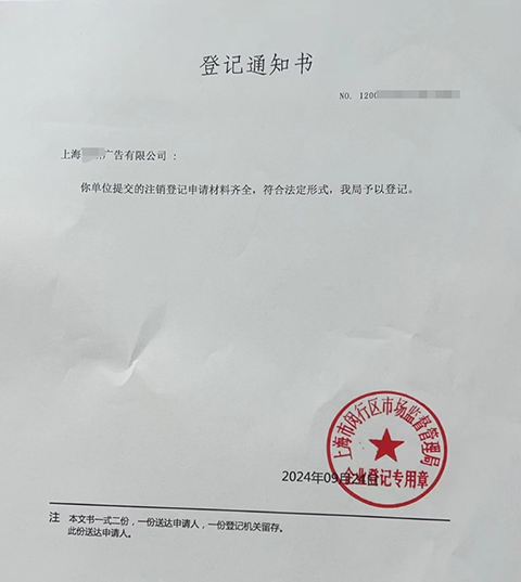 上海經營異常的營業(yè)執(zhí)照怎么注銷?