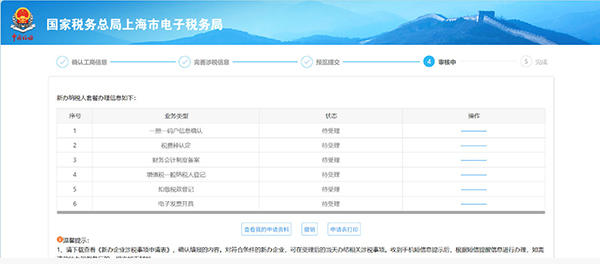 上海新注冊公司如何辦理稅務(wù)登記?