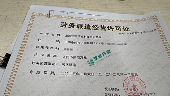 注冊上海勞務(wù)派遣公司需要的材料、辦理條件及流程