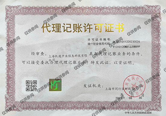 上海代辦營業(yè)執(zhí)照正規(guī)公司推薦