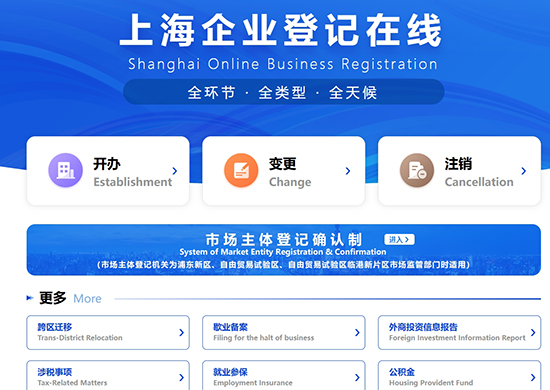 2025年上海如何在線上辦理營(yíng)業(yè)執(zhí)照?全流程詳解