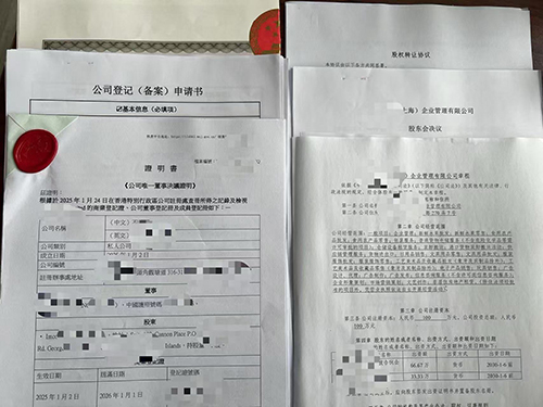 上海公司股權(quán)股東變更辦理手續(xù)及所需材料