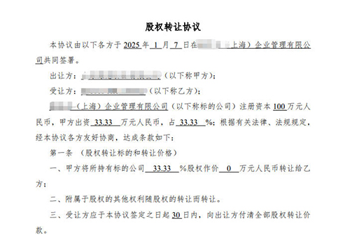 上海公司股權(quán)股東變更辦理手續(xù)及所需材料
