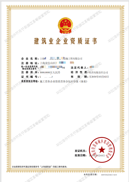 2025 年上海注冊建筑勞務分包公司全攻略:條件、資料及流程一網(wǎng)打盡