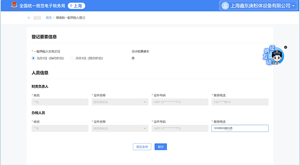 上海一般納稅人公司注冊條件及所需材料(收藏備用)