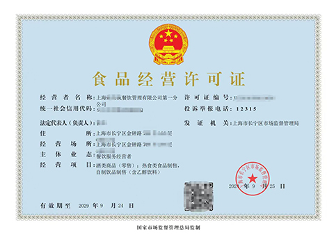 【創(chuàng)業(yè)指南】上海餐飲營業(yè)執(zhí)照辦理全攻略!從準(zhǔn)備到拿證,一篇看懂不踩坑
