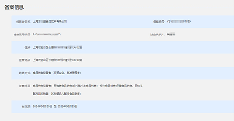 手把手教學(xué):在上海銷售保健品/預(yù)包裝食品,執(zhí)照與備案全攻略