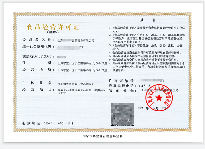 一文讀懂!上海食品經(jīng)營(yíng)許可證辦理全流程(附材料清單)