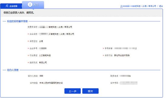 上海公司營業(yè)執(zhí)照名稱變更全攻略:流程、材料與避坑指南