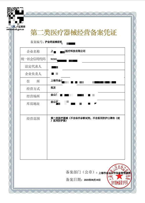 在上海開辦醫(yī)療器械公司?二類備案流程與產(chǎn)品清單全解析