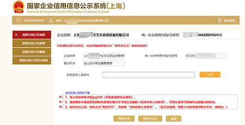 上海公司“簡易注銷”全攻略:條件、流程、費(fèi)用一文讀懂