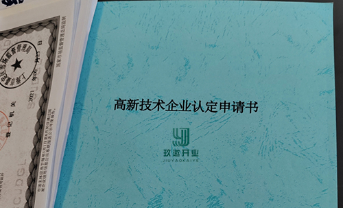 高新技術(shù)企業(yè)認(rèn)定條件詳解